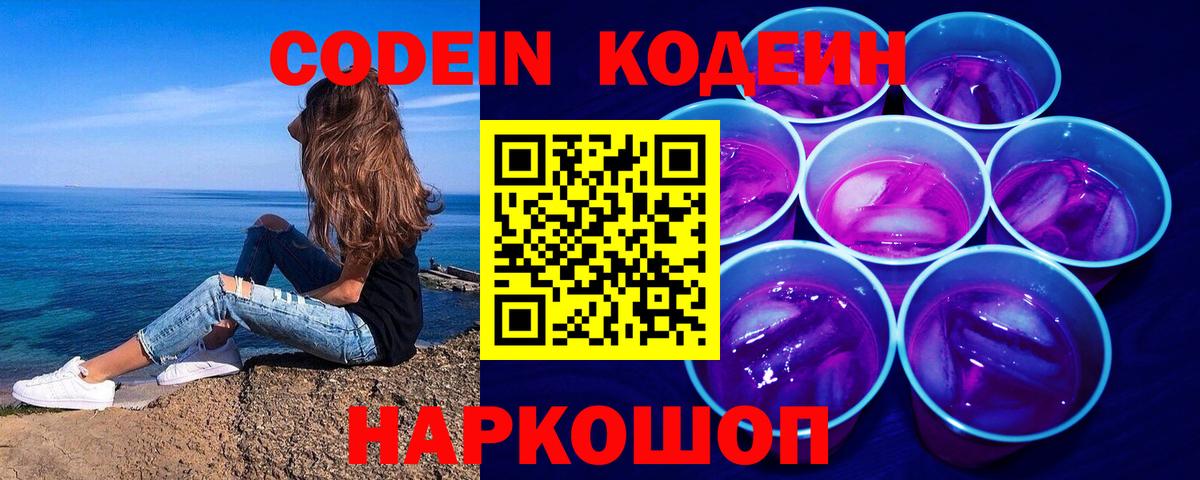 Codein напиток Lean (лин) Улан-Удэ