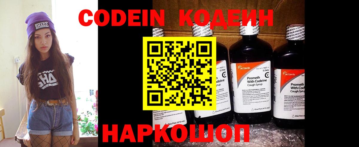 Кодеин Purple Drank  Вход с VPN  Улан-Удэ  Кодеин напиток Lean (лин) 