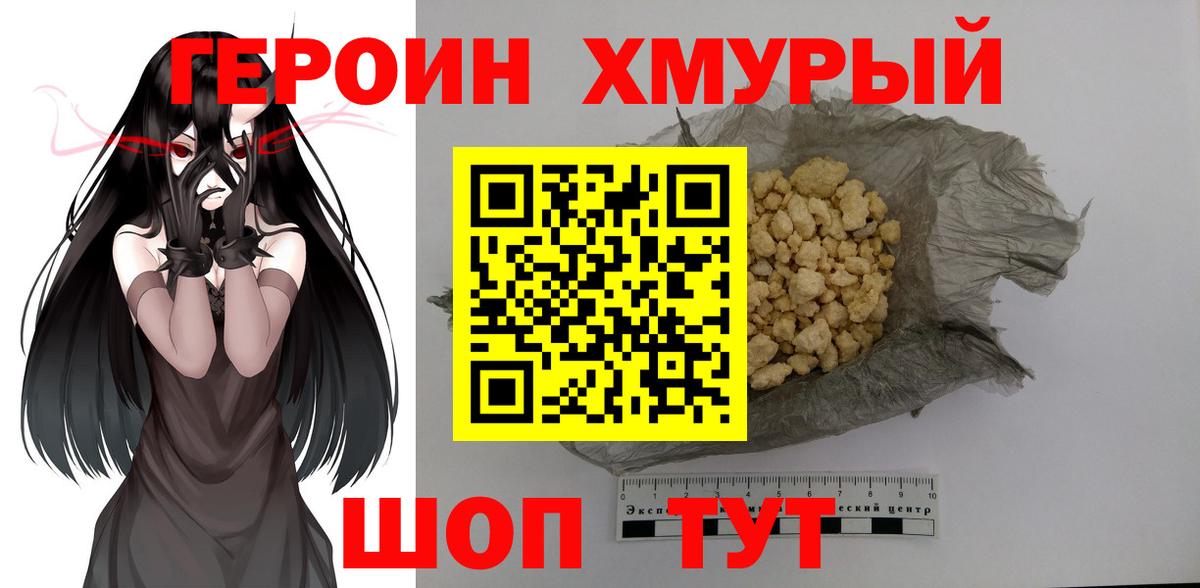 Улан-Удэ  ГЕРОИН Heroin  Вход с VPN 