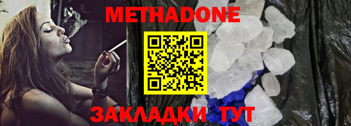 Метадон кристалл Улан-Удэ