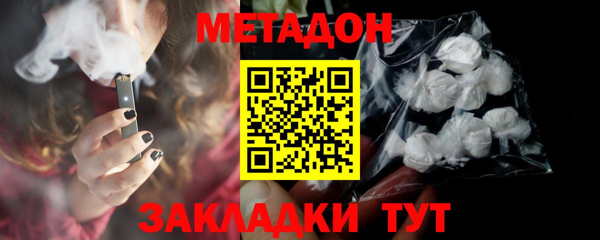МЕТАДОН methadone  Вход с VPN  Улан-Удэ 