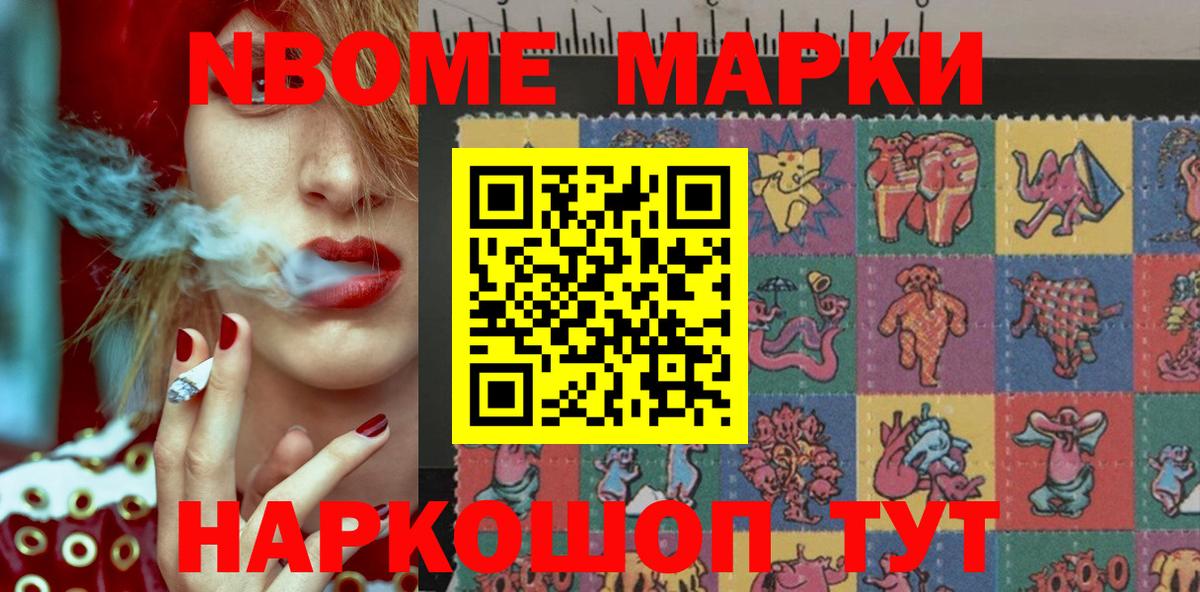 Марки NBOMe 1,5мг  Вход с VPN  Улан-Удэ 