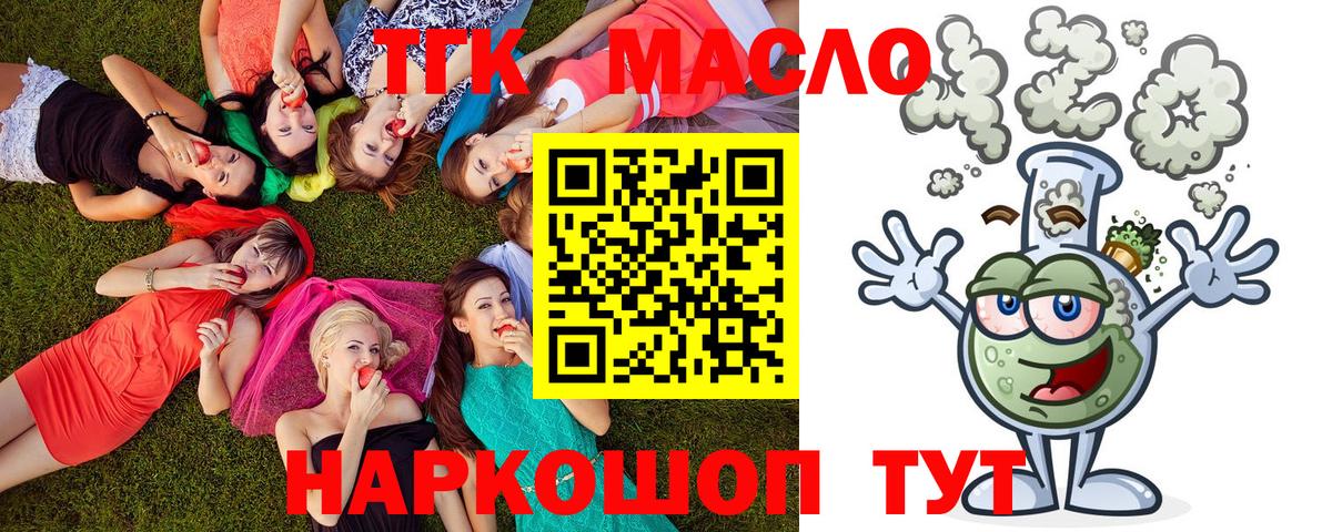 Дистиллят ТГК THC oil Улан-Удэ